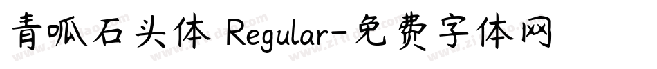 青呱石头体 Regular字体转换